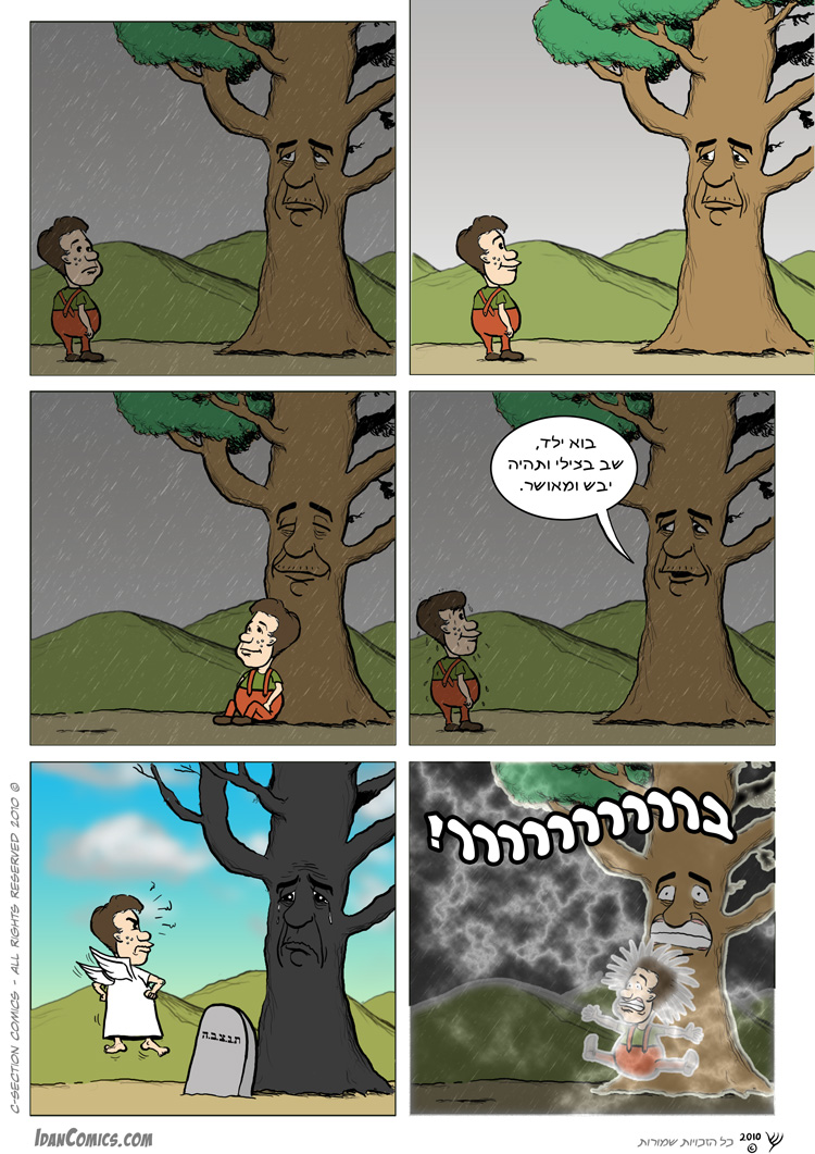 העץ הנדיב - קומיקס מאת עידן שניידר