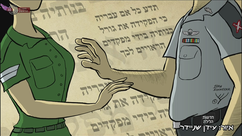 תדע כל אם עבריה - קריקטורה - עידן שניידר - צילום מסך ערוץ 1
